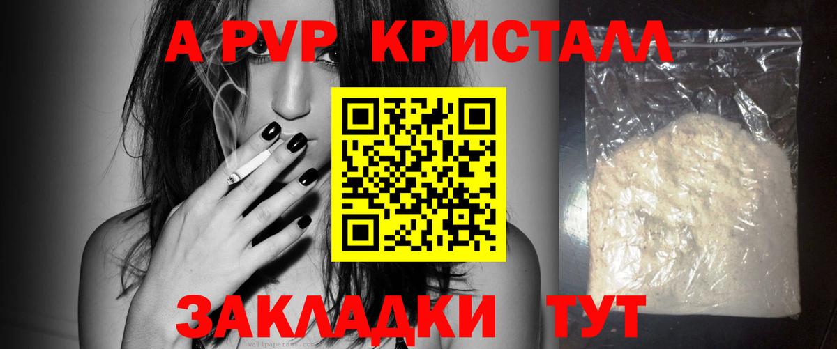 Альфа ПВП Crystall  Alfa_PVP Соль  Миллерово  А ПВП  APVP СК КРИС  Вход с VPN 