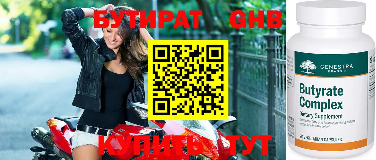 БУТИРАТ BDO Миллерово