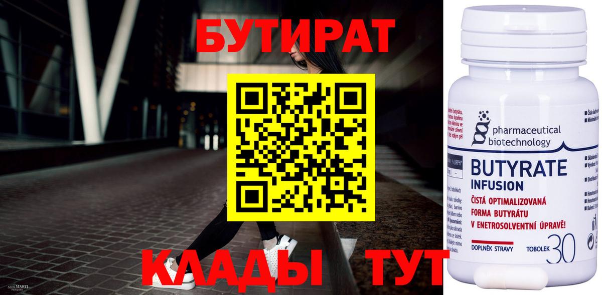 БУТИРАТ вода  Вход с VPN  Миллерово 