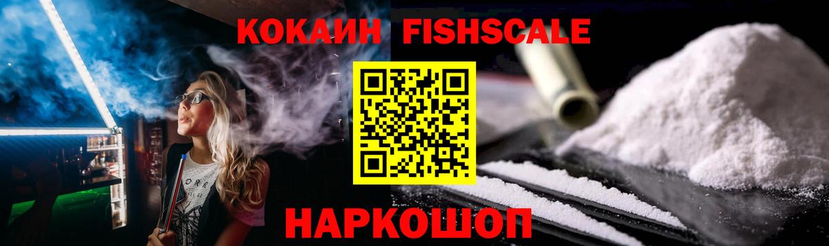Миллерово  COCAIN FishScale  Cocaine  Вход с VPN 