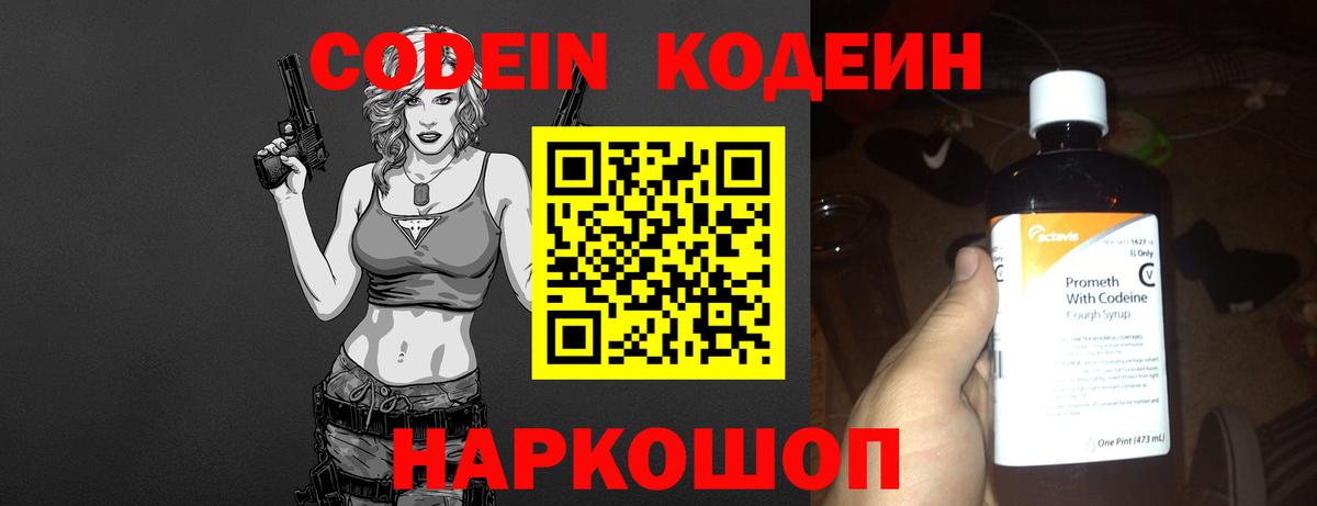 Миллерово  Кодеин напиток Lean (лин)  цена наркотик  Вход с VPN 