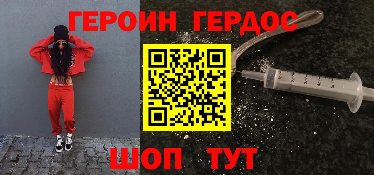 ГЕРОИН Афган Миллерово