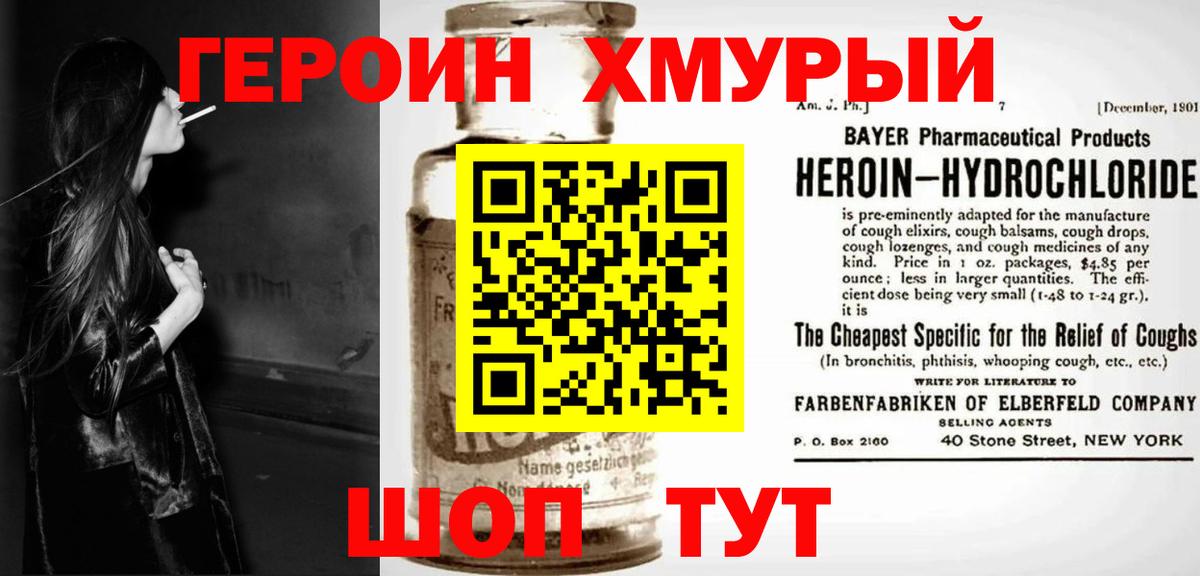 Героин VHQ  Вход с VPN  Миллерово 