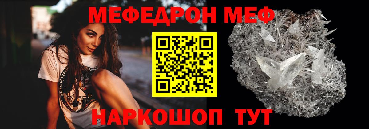 Меф мяу мяу Миллерово